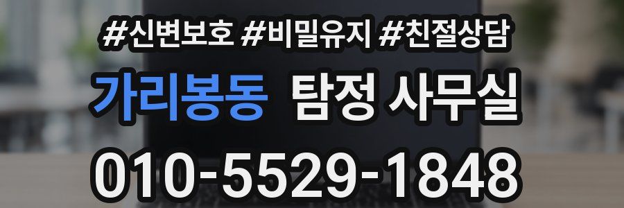 가리봉동 탐정 사무실