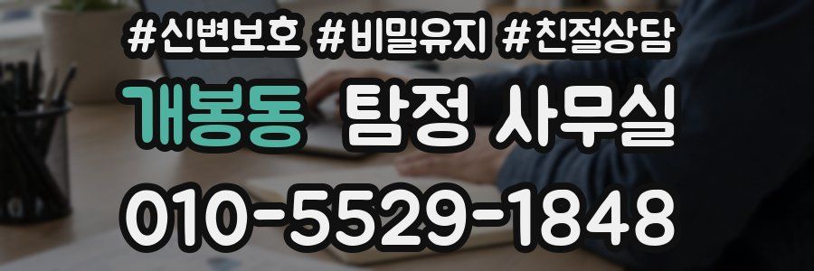 개봉동 탐정 사무실