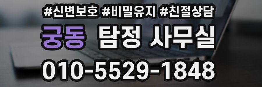 궁동 탐정 사무실