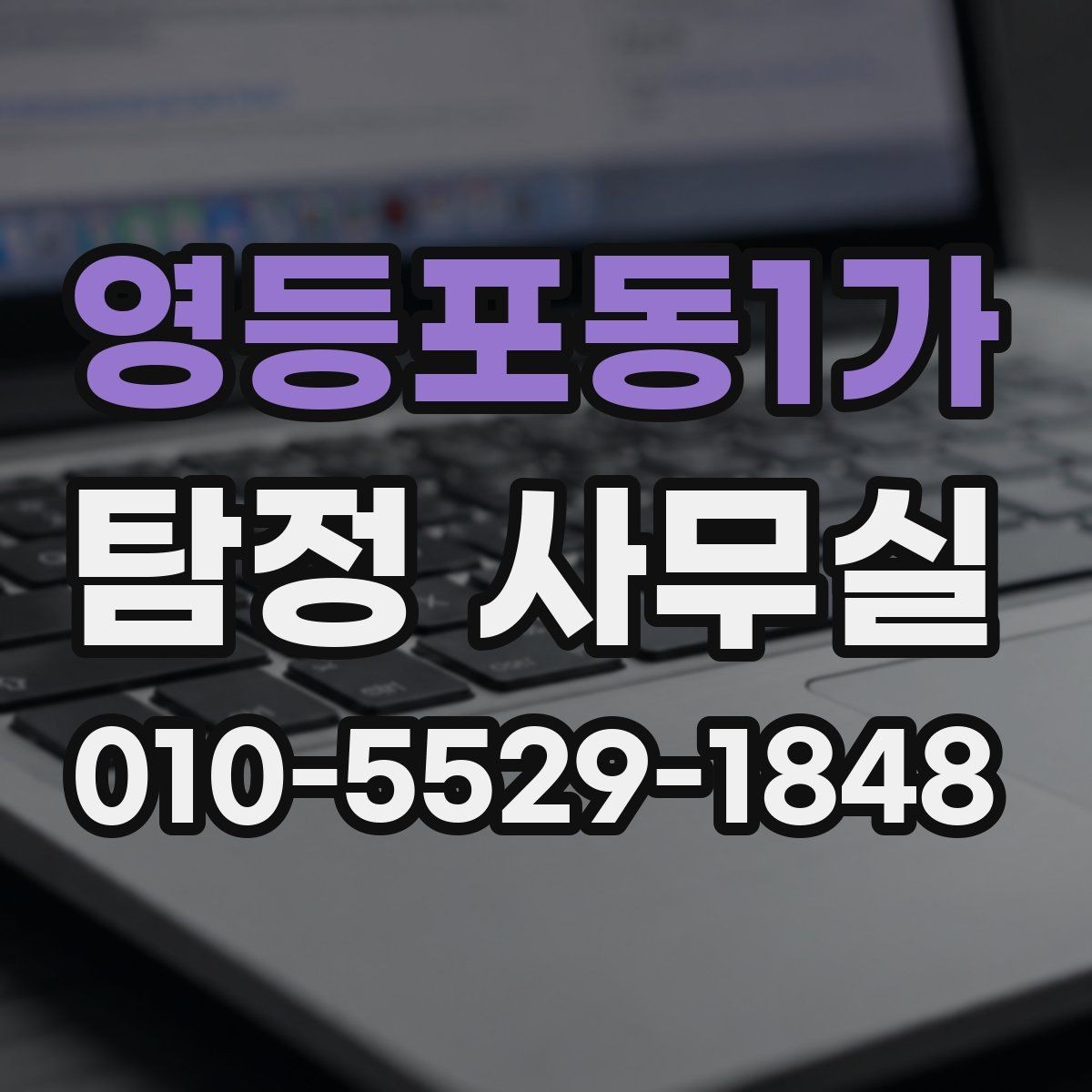 영등포동1가 탐정 사무실 배우자 외도 의심 시 확인할 포인트