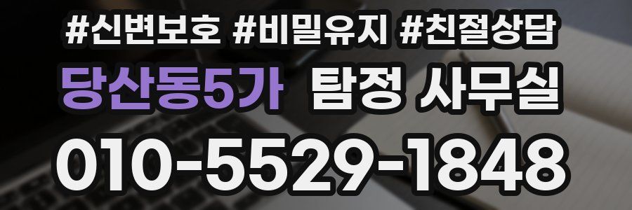 당산동5가 탐정 사무실