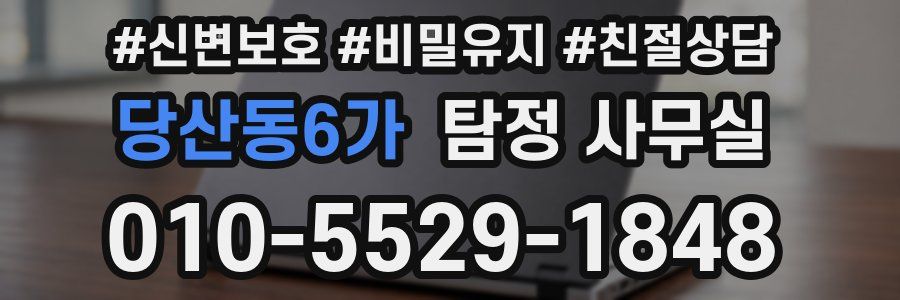 당산동6가 탐정 사무실