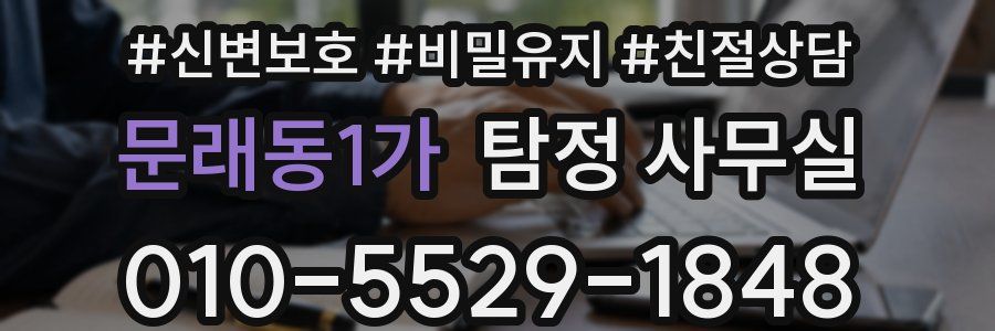문래동1가 탐정 사무실