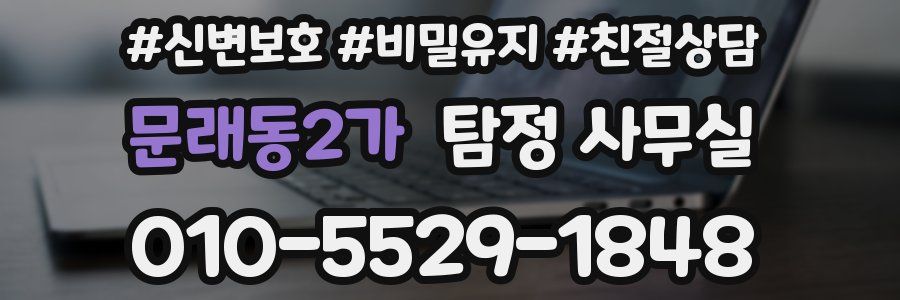 문래동2가 탐정 사무실