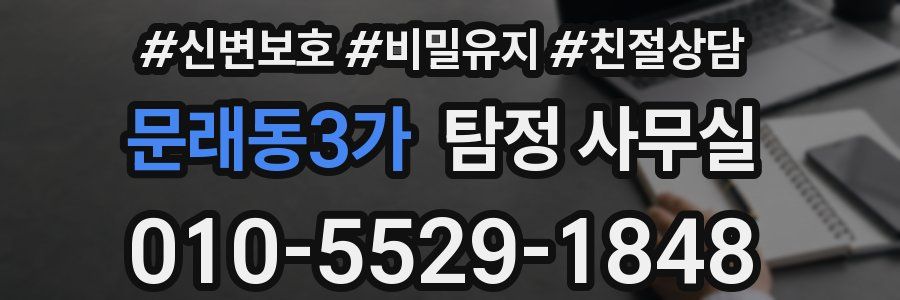 문래동3가 탐정 사무실