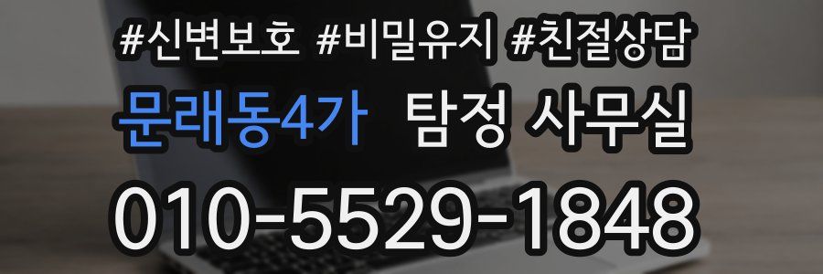 문래동4가 탐정 사무실