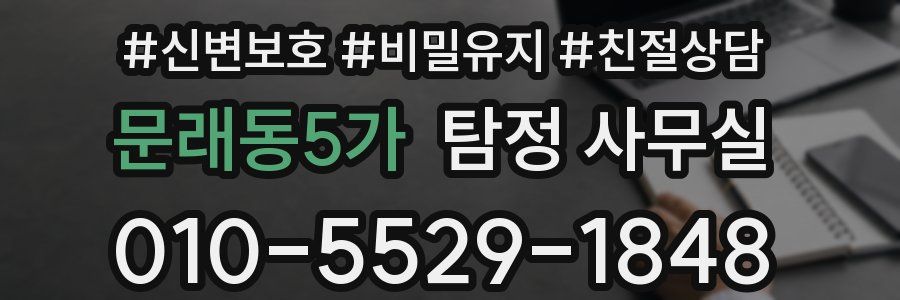 문래동5가 탐정 사무실