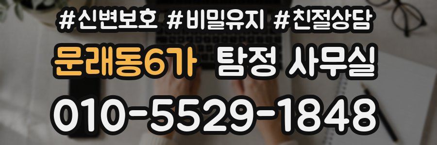 문래동6가 탐정 사무실