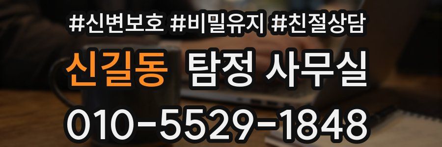 신길동 탐정 사무실