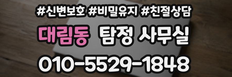 대림동 탐정 사무실