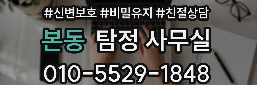 본동 탐정 사무실