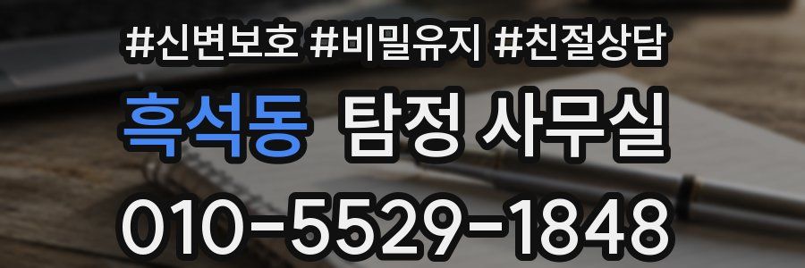 흑석동 탐정 사무실