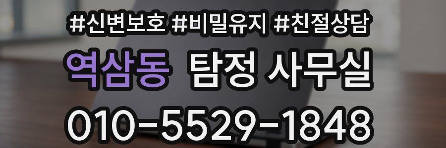 역삼동 탐정 사무실