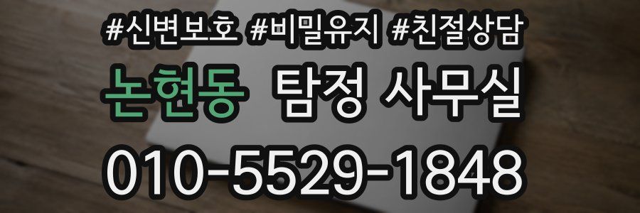 논현동 탐정 사무실