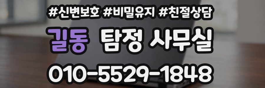 길동 탐정 사무실