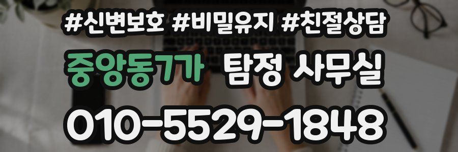 중앙동7가 탐정 사무실