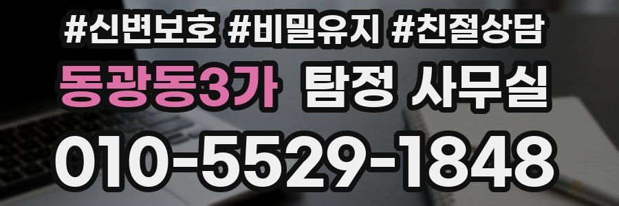 동광동3가 탐정 사무실