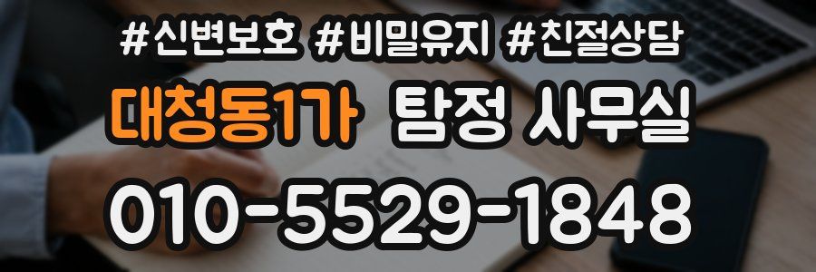 대청동1가 탐정 사무실