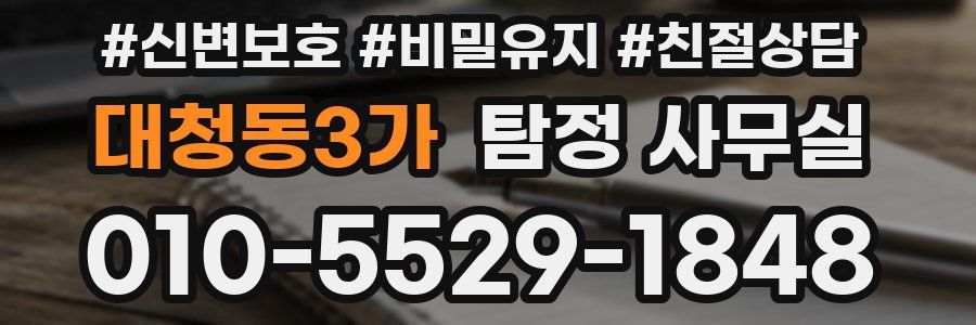 대청동3가 탐정 사무실