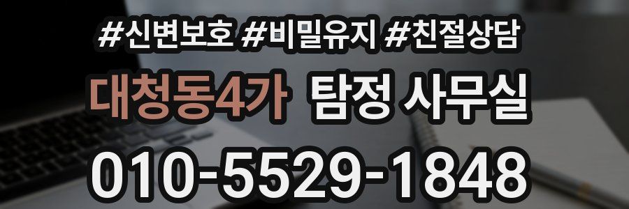 대청동4가 탐정 사무실