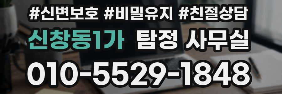 신창동1가 탐정 사무실