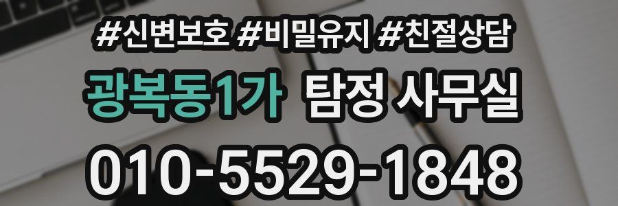 광복동1가 탐정 사무실