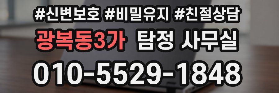 광복동3가 탐정 사무실