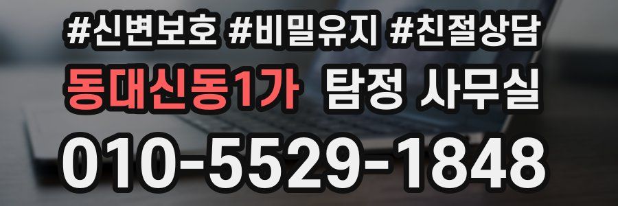 동대신동1가 탐정 사무실