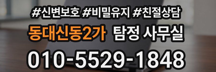 동대신동2가 탐정 사무실