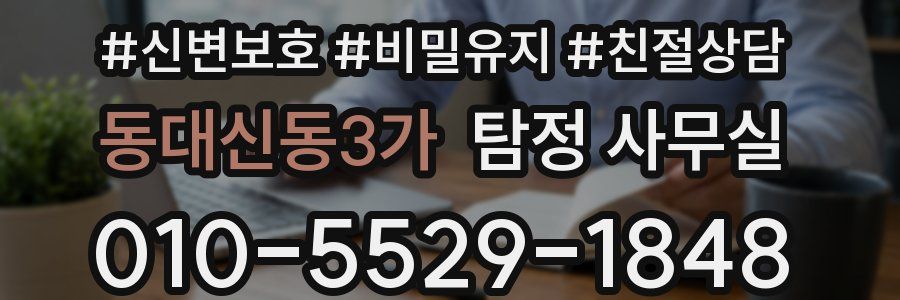 동대신동3가 탐정 사무실