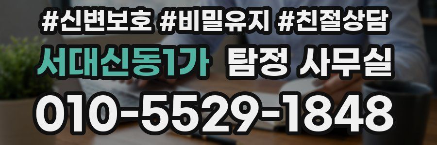 서대신동1가 탐정 사무실