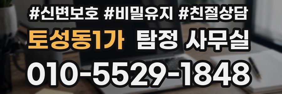 토성동1가 탐정 사무실