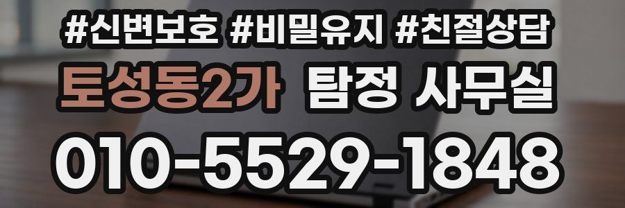 토성동2가 탐정 사무실
