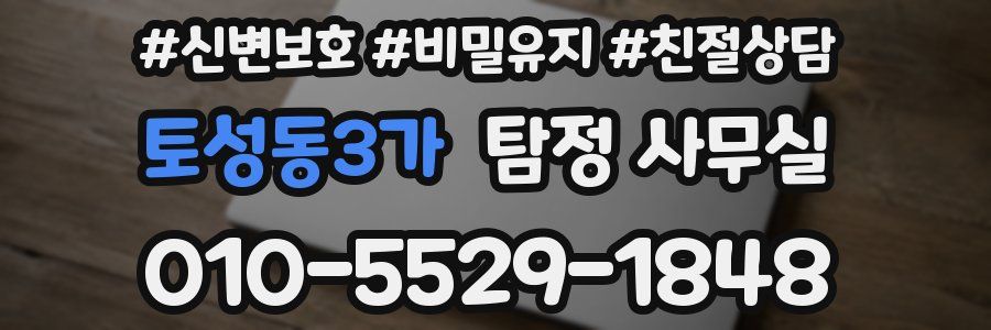 토성동3가 탐정 사무실