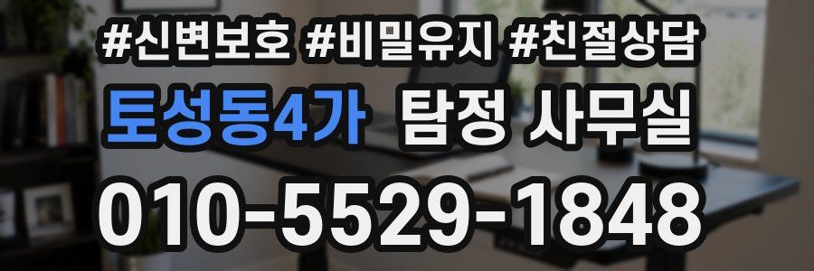 토성동4가 탐정 사무실