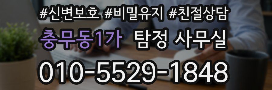 충무동1가 탐정 사무실