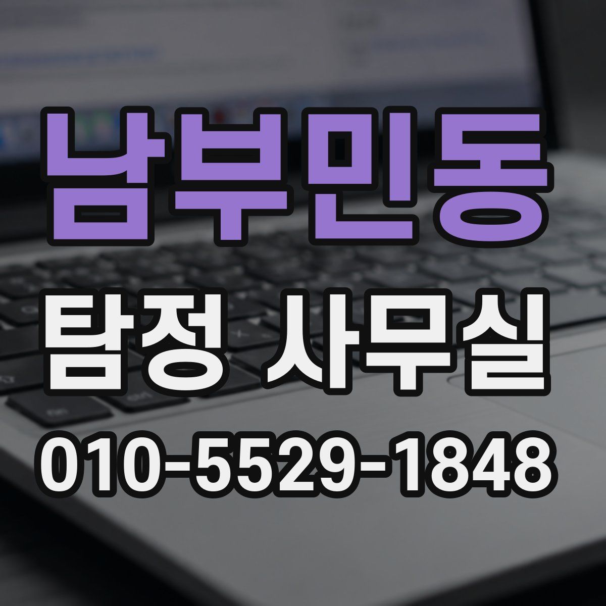 남부민동 탐정 사무실