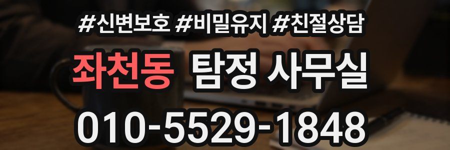 좌천동 탐정 사무실
