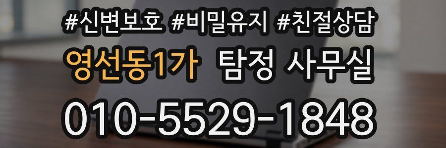 영선동1가 탐정 사무실