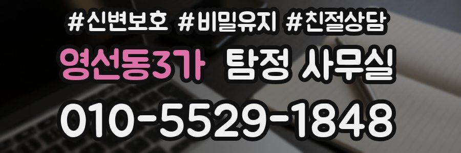 영선동3가 탐정 사무실