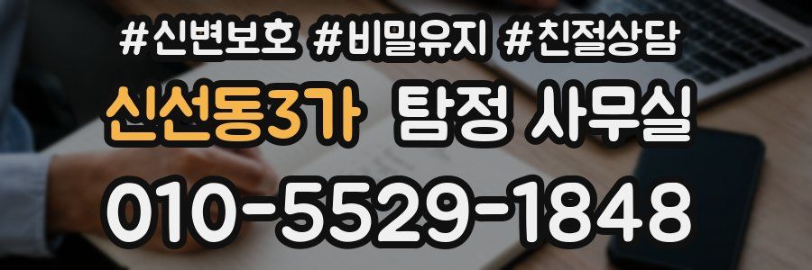 신선동3가 탐정 사무실