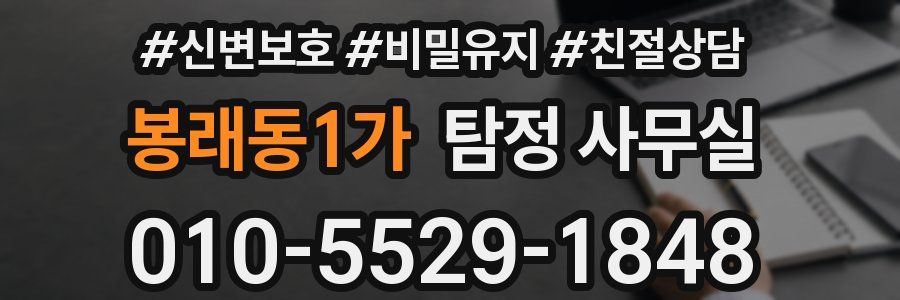 봉래동1가 탐정 사무실