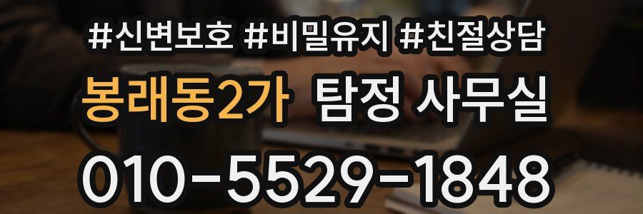 봉래동2가 탐정 사무실