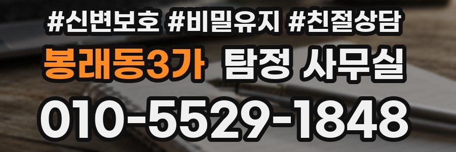 봉래동3가 탐정 사무실