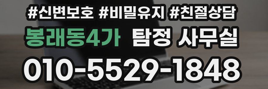 봉래동4가 탐정 사무실