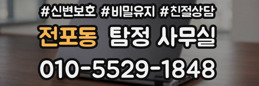 전포동 탐정 사무실