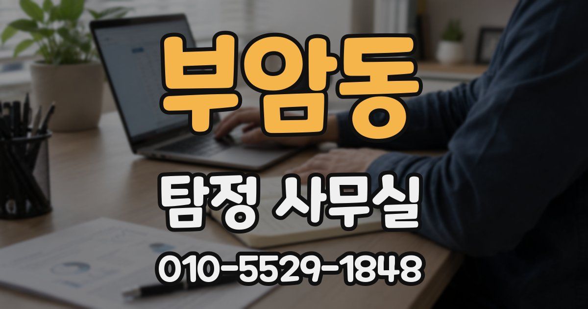 부암동 탐정 사무실