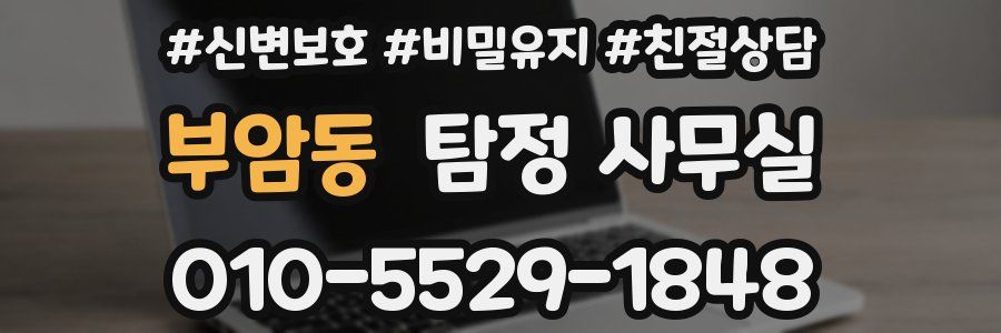 부암동 탐정 사무실