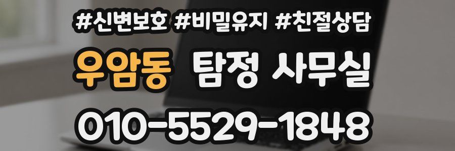 우암동 탐정 사무실