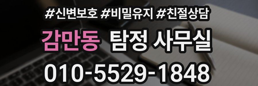감만동 탐정 사무실